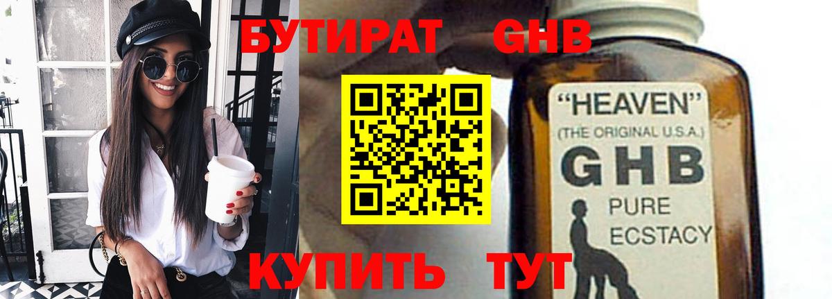 Новотроицк  Бутират 1.4BDO  Вход с VPN 