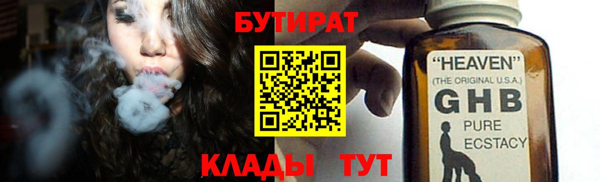 БУТИРАТ BDO Новотроицк