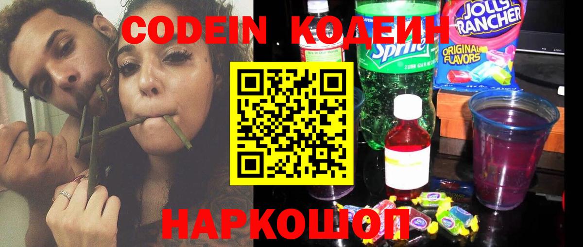 Кодеин напиток Lean (лин) Новотроицк