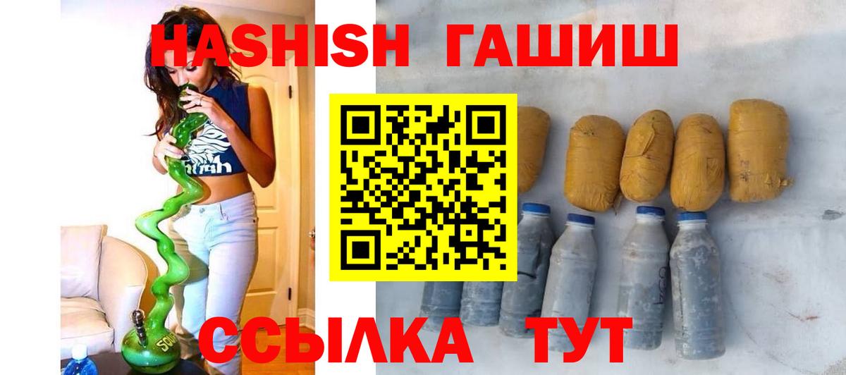 ГАШИШ hashish Новотроицк