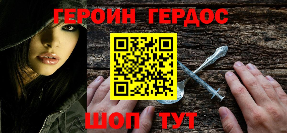 Героин  ГЕРОИН Heroin  Вход с VPN  Новотроицк 