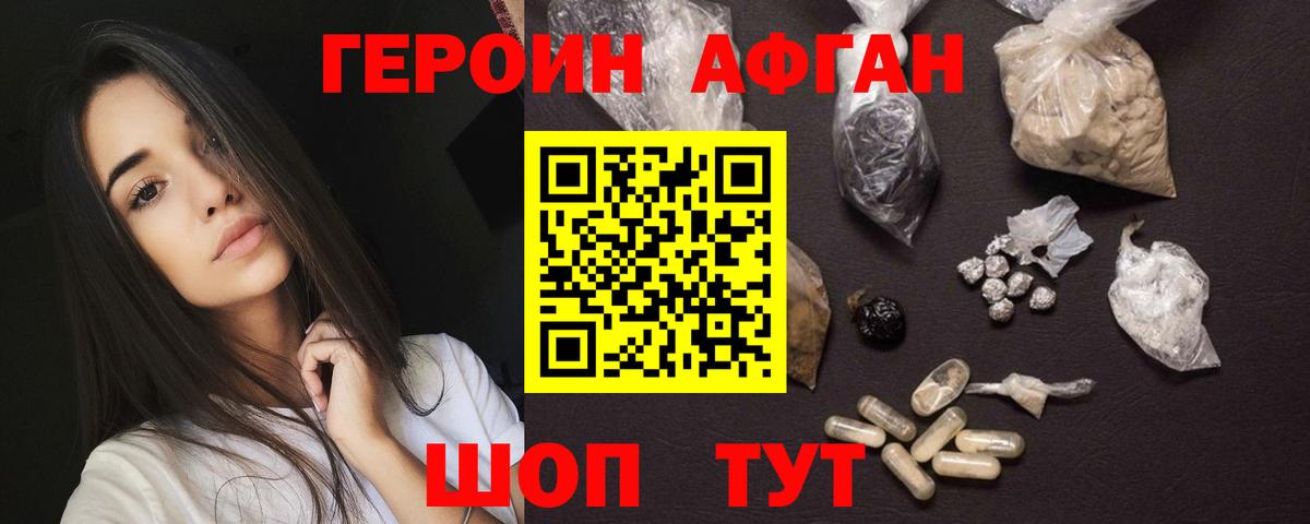 ГЕРОИН белый Новотроицк