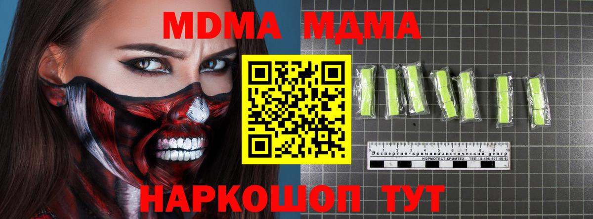 Новотроицк  MDMA молли  Вход с VPN  МДМА кристаллы 